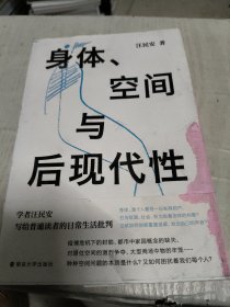 （守望者·镜与灯）身体、空间与后现代性