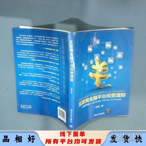 互联网金融平台投资理财