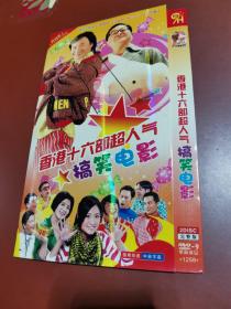 香港经典喜剧（  DVD   2碟）