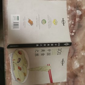 101中国美食之旅