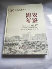 海安年鉴2017