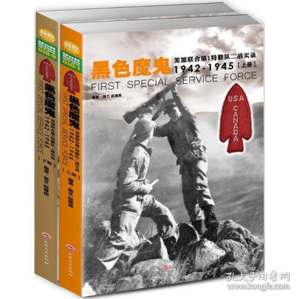 黑色魔鬼 ：美加联合第1特勤队二战实录1942-1945