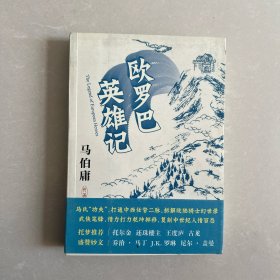 欧罗巴英雄记