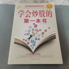 学会炒股的第一本书