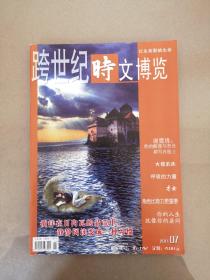 跨世纪时文博览2011.7