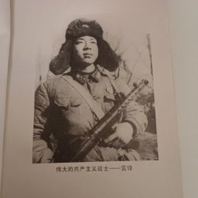 学习雷锋