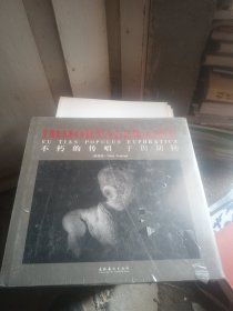不朽的传唱 : 于田胡杨