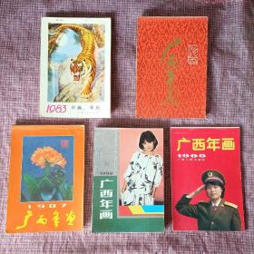 1983年年画 年历缩样，1985年、1987年、1989年、1990年广西年画缩样（5本合售）