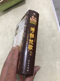 薄伽梵歌原意 精装