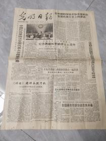 光明日报：1991年5月24日刊有纪念西藏和平解放四十周年