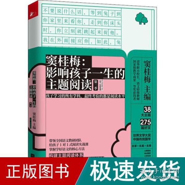 窦桂梅：影响孩子一生的主题阅读（第二季）（小学2年级专用）