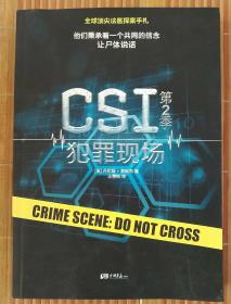 CSI犯罪现场