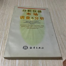 分析仪器市场调查与分析