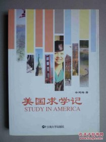 正版现货美国求学记安建梅著9787548202127云南大学出版社新华仓库多仓直发