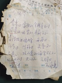 82年到84年洛阳老中医杨慎修、付世杰、付中西、王凤鸣等给同一人开的处方42张