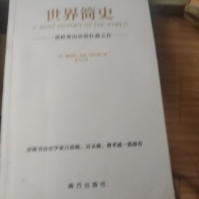 世界简史