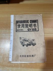 HYDRAULIC CRANE 使用说明书