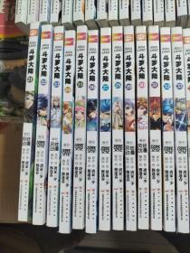 斗罗大陆第一部：漫画版1-51（51册合售）斗漫全新改版，强势回归） 穆逢春老师倾力打造（第1部）