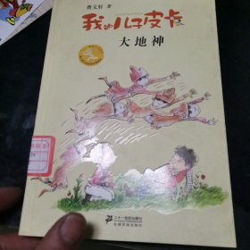 我的儿子皮卡10 大地神 曹文轩作品