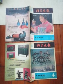 科学画报 1980年第1.4.8.9.12期（五本合售）