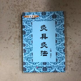 灸具灸法