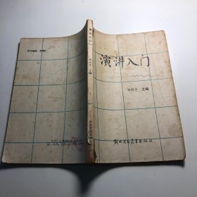 演講入門