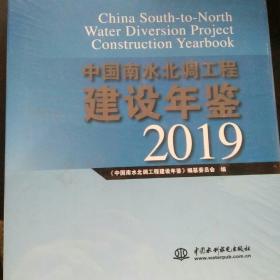 中国南水北调工程建设年鉴