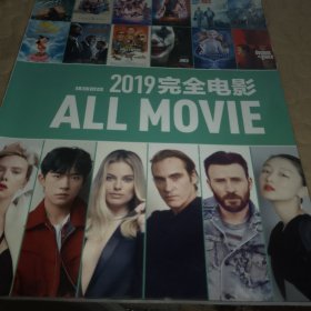2019完全电影