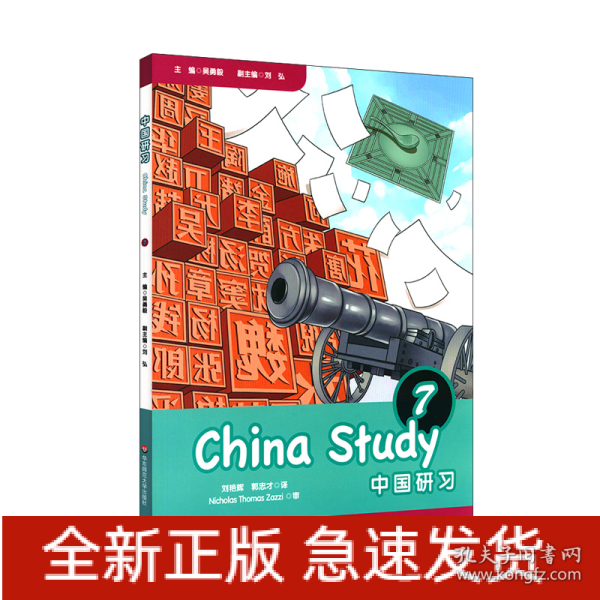 中国研习（七年级）ChinaStudy(GradeSeven)