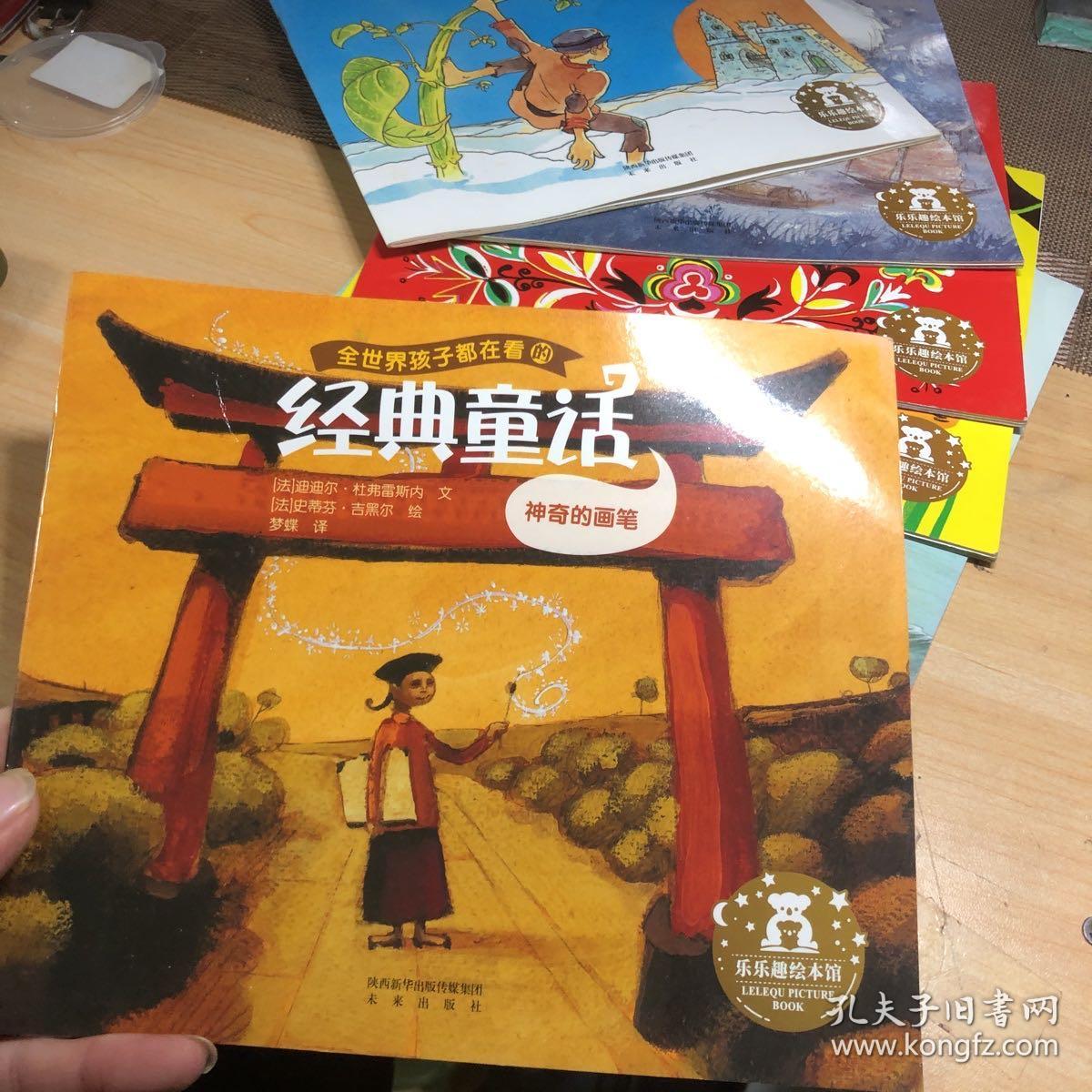 全世界孩子都在看的经典童话（共六册）