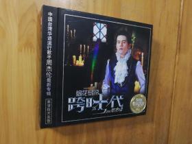 烟花易冷 跨时代 周杰伦 3CD