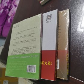 圆运动的古中医学续集 彭子益 著 李可 主校 圆运动古中医临证应用 张涵 著 李可 作序 圆运动的古中医学 彭子益 著 李可 主校（3本合售）