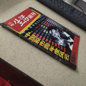 三联生活周刊：1997年1期