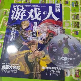 《游戏人》第七十一辑 游戏人2019年8月第贰季第71期 京都动画特辑  附盘