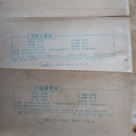 连环画《西游记》：猴王出世、蟠桃宴、黑风山、高老庄、黄风岭、万年人参果、波月洞、除三怪、大闹通天河、真假孙悟空、三盗芭蕉扇、伏龙寺、小雷音寺、盘丝洞、智战三魔、连环洞、灵山参佛祖【17本合售】