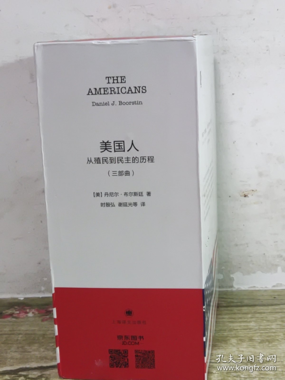 美国人：从殖民到民主的历程 （精装）