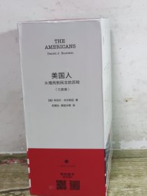 美国人：从殖民到民主的历程 （精装）