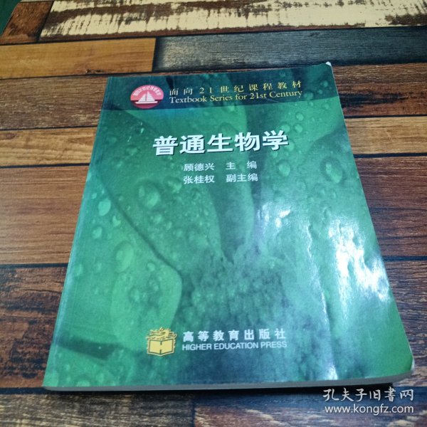 普通生物学