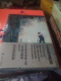 青之炎（同名电影《青之炎》原著小说，蜷川幸雄导演、二宫和也主演，来自新世界作者贵志祐介作品）