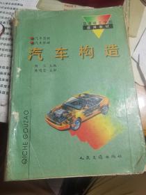 1998年汽车构造