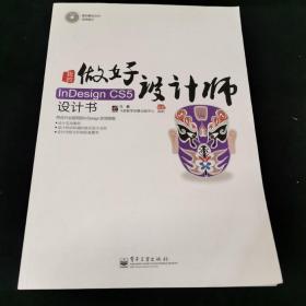 我的InDesign CS5设计书（全彩）