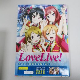 LoveLive！完全典藏画集Dream