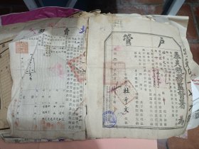 伪满洲国康德2年 奉天税务监督署颁发户管，卖契。两张合售。上面十五六个章！资料罕见！低价惠让！