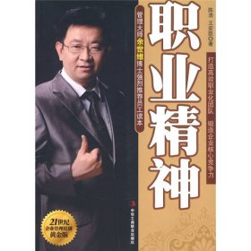 職業(yè)精神