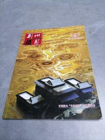 荆州摄影2009年第4期