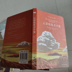 云彩收集者手册