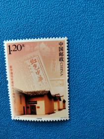 2011-28 新华通讯社建社80年 -红色电波邮票一枚