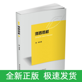 滲透熱機
