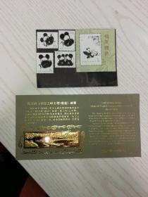 熊猫邮票，三峡邮票（无面值），长江三峡工程截流邮票，共15张合售
