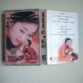 磁带 杨钰莹 甜歌荟萃